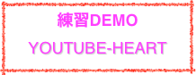 練習DEMO
YouTube-HEART